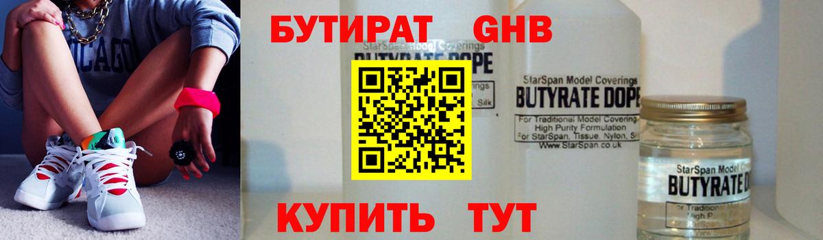 Долгопрудный  Бутират  Вход с VPN  Бутират BDO 