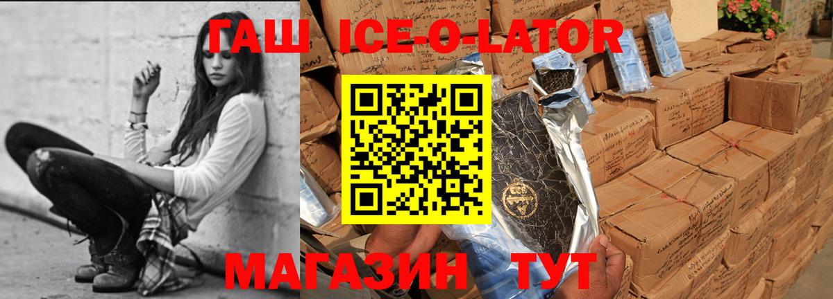 Гашиш Ice-O-Lator Долгопрудный