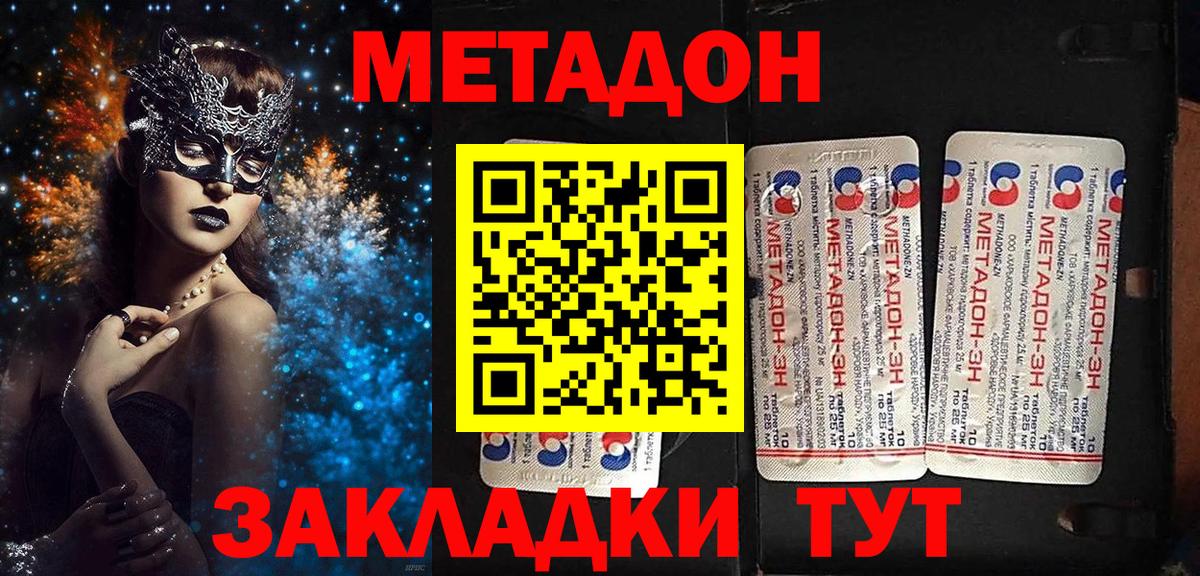 Метадон мёд  МЕТАДОН VHQ  Вход с VPN  Долгопрудный 