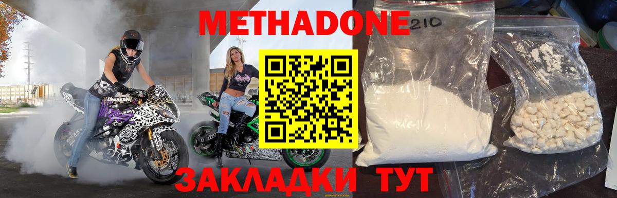 МЕТАДОН methadone Долгопрудный